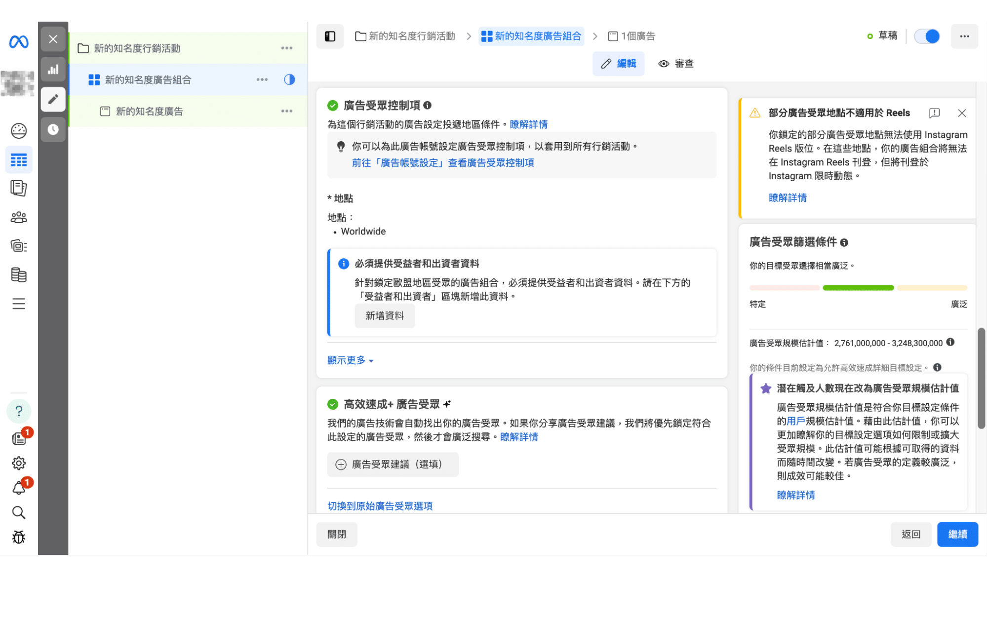 FB廣告管理員廣告受眾設定