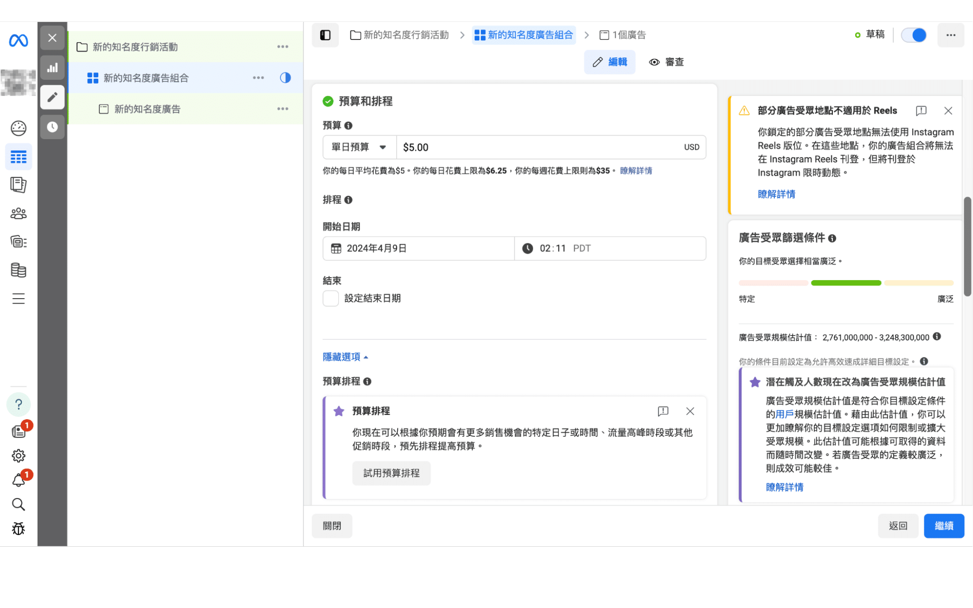 FB廣告管理員廣告預算和排程設定
