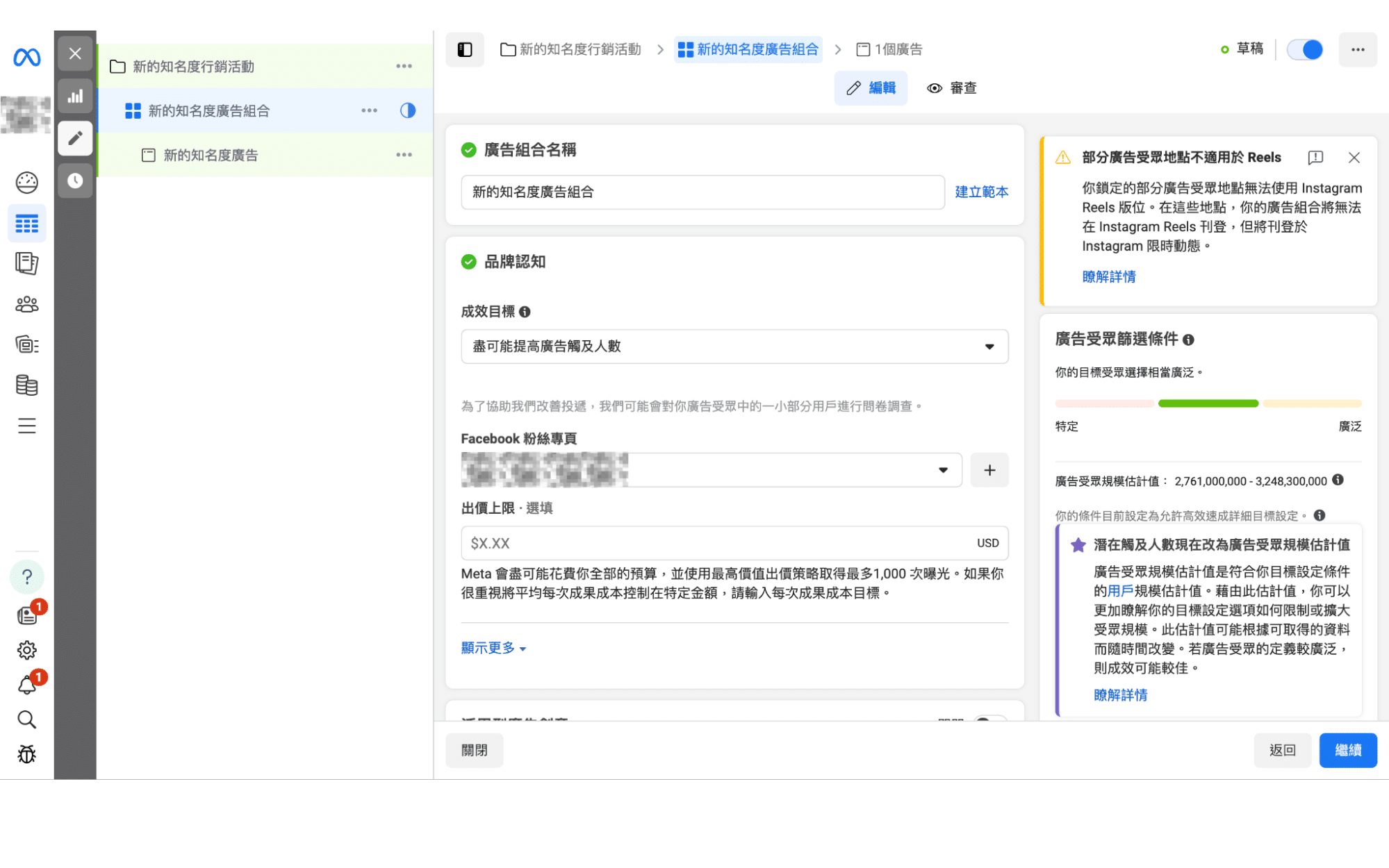 FB廣告管理員設定廣告組合細節