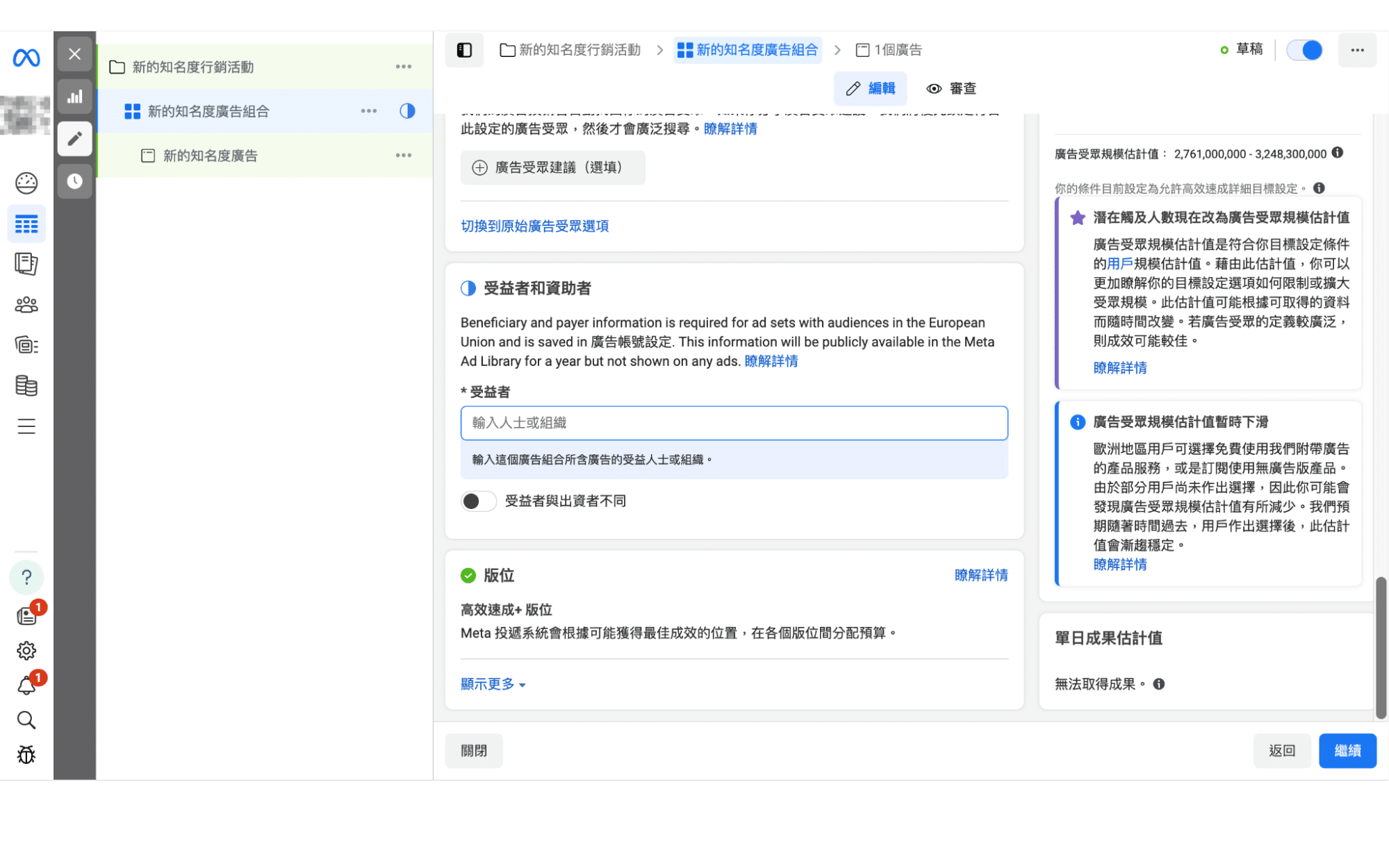 FB廣告管理員版位設定