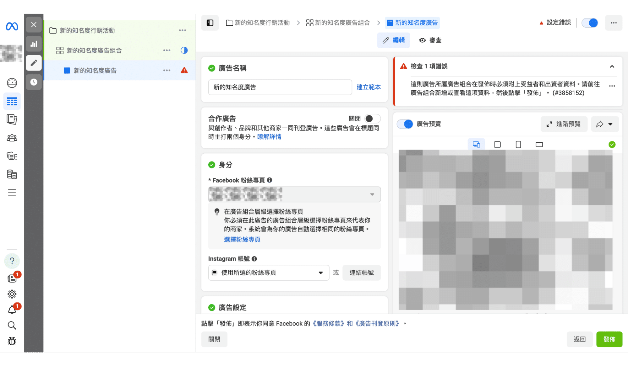 FB廣告管理員廣告素材上傳