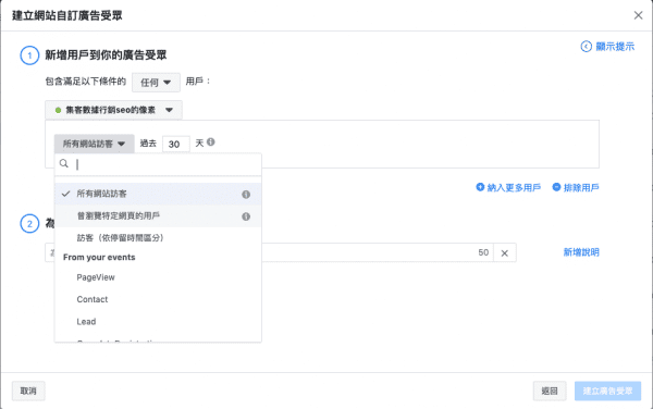 網站自訂廣告受眾