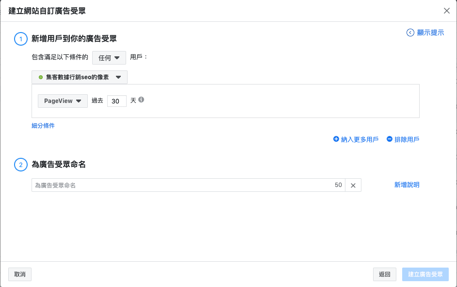 fb廣告投放