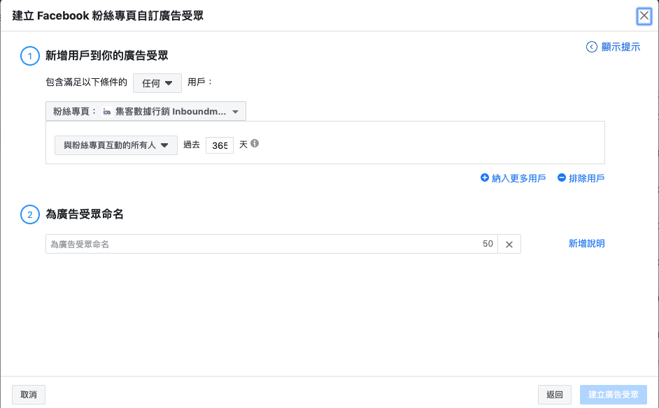 fb廣告投放-粉絲專頁