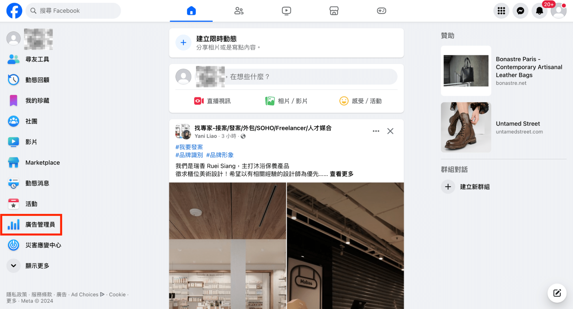 FB廣告管理員位置示意圖