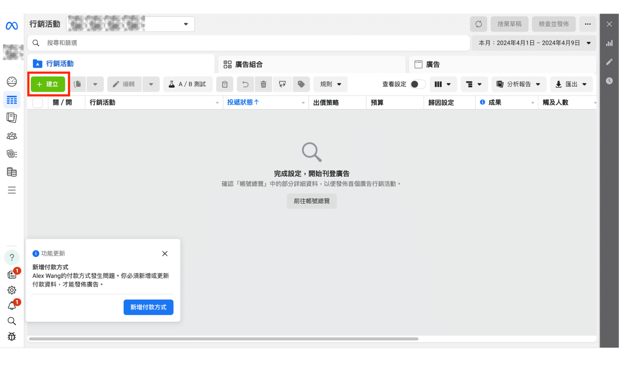 FB廣告管理員建立廣告活動示意圖