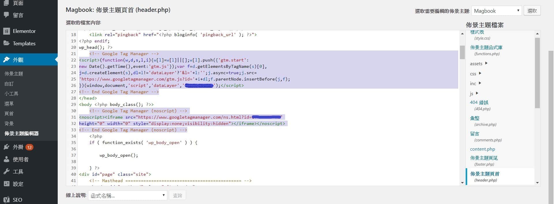 google tag manager wp安裝