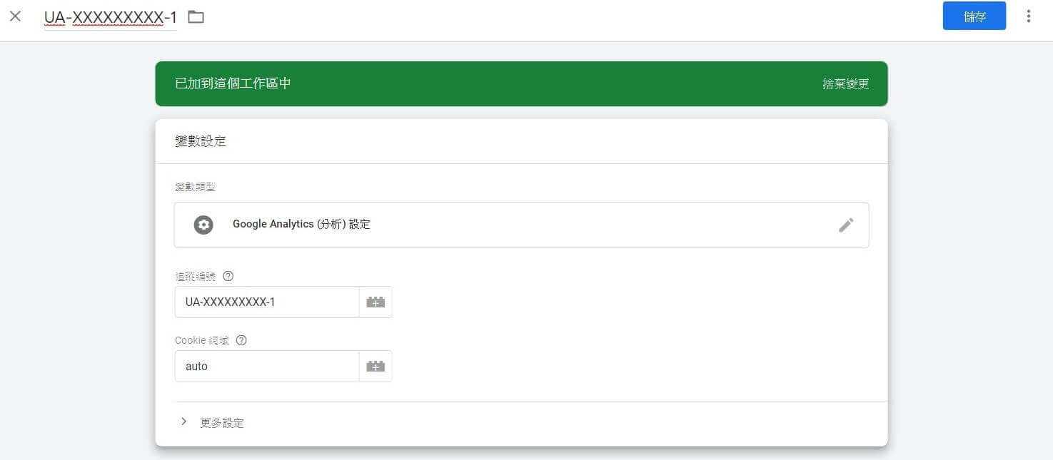 google tag manager教學