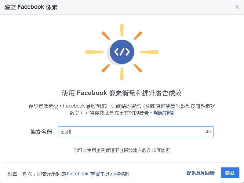 臉書像素