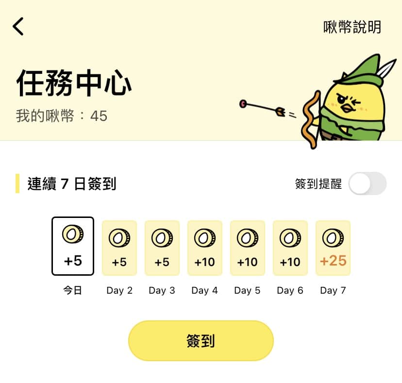 小雞上工 每日簽到系統