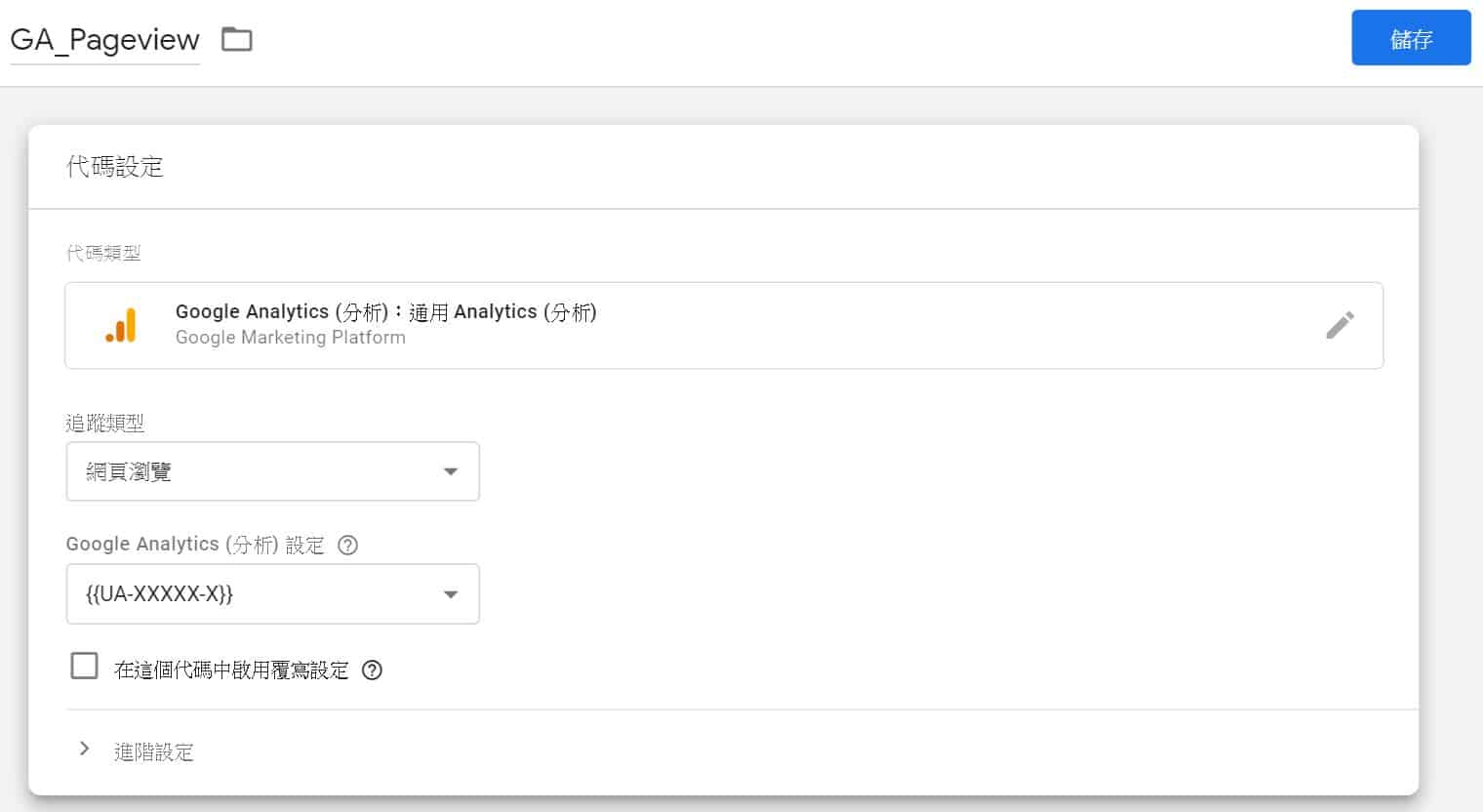 gtm pageview設定