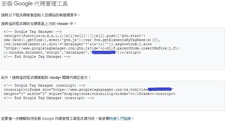 gtmt程式碼安裝