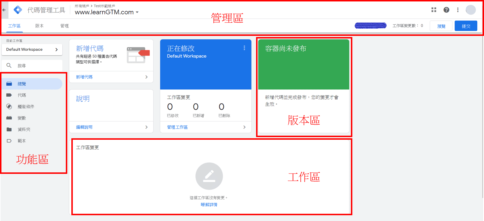 gtm功能區介紹