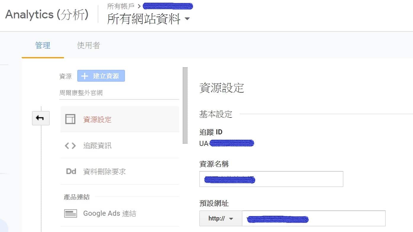 gtm追蹤id