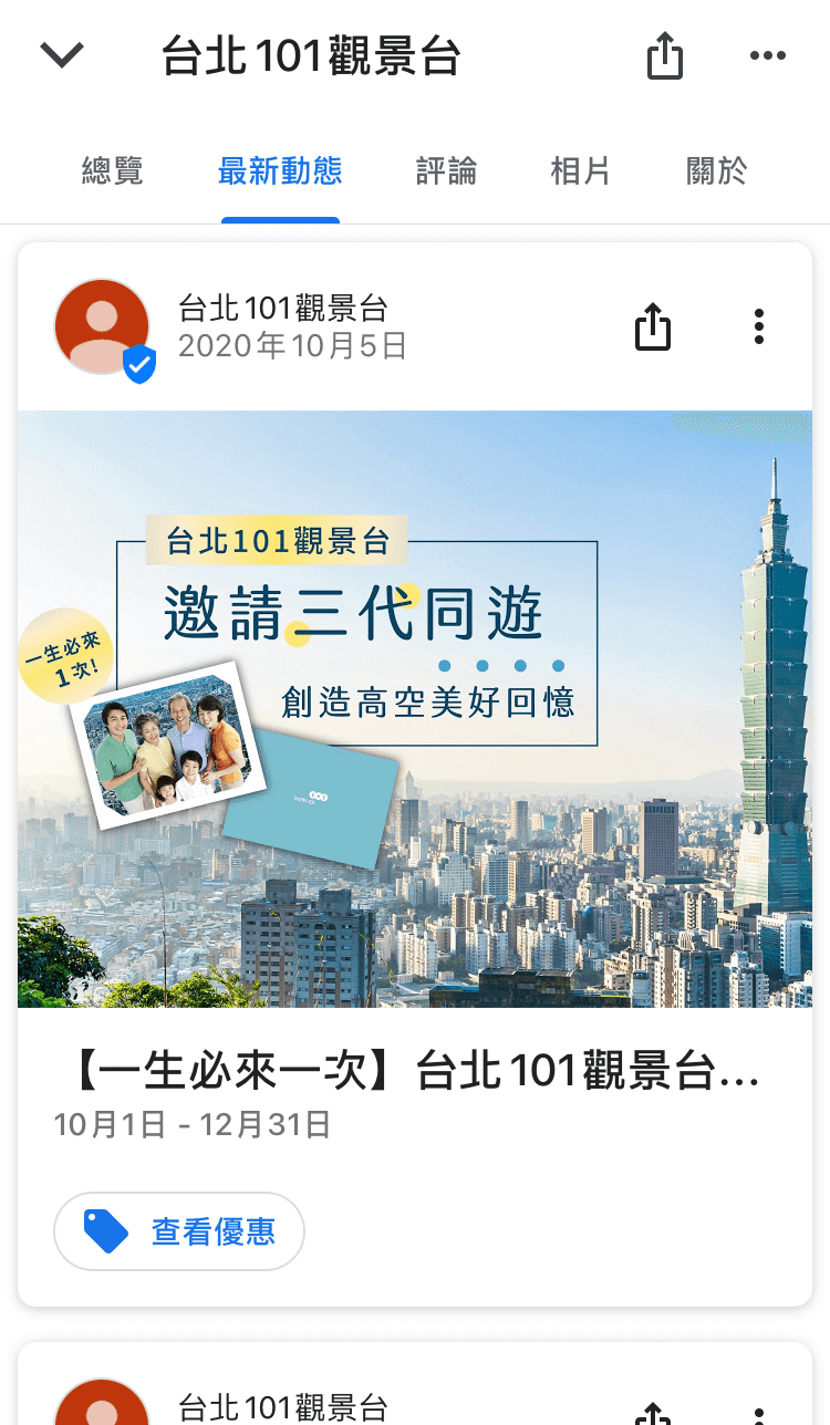 google 商家管理:發布動態