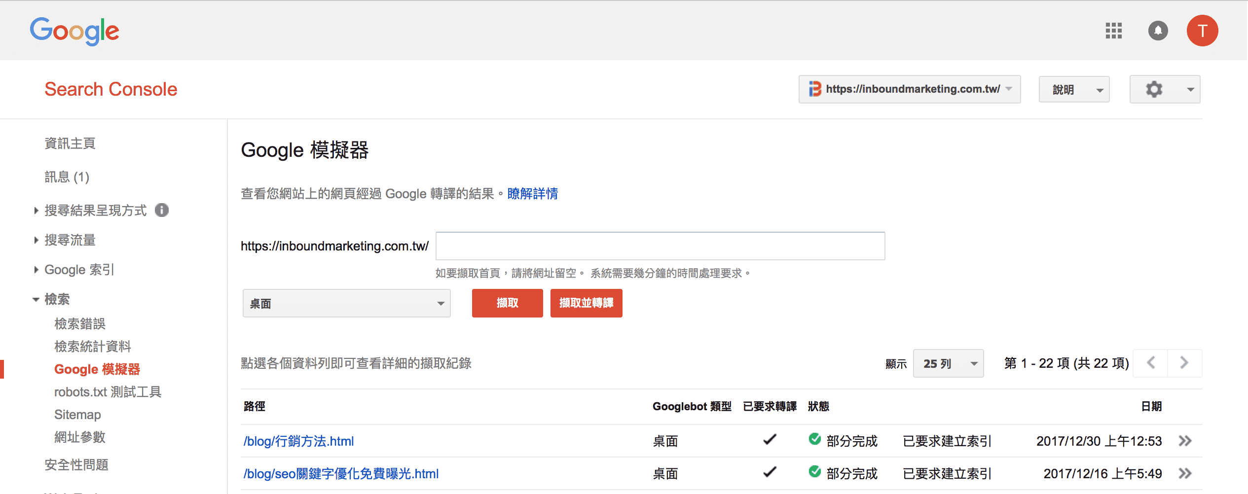 SEO 網站優化