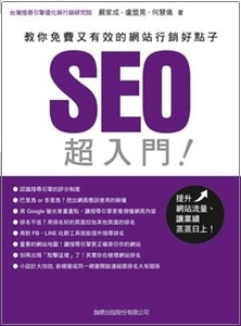 SEO課程