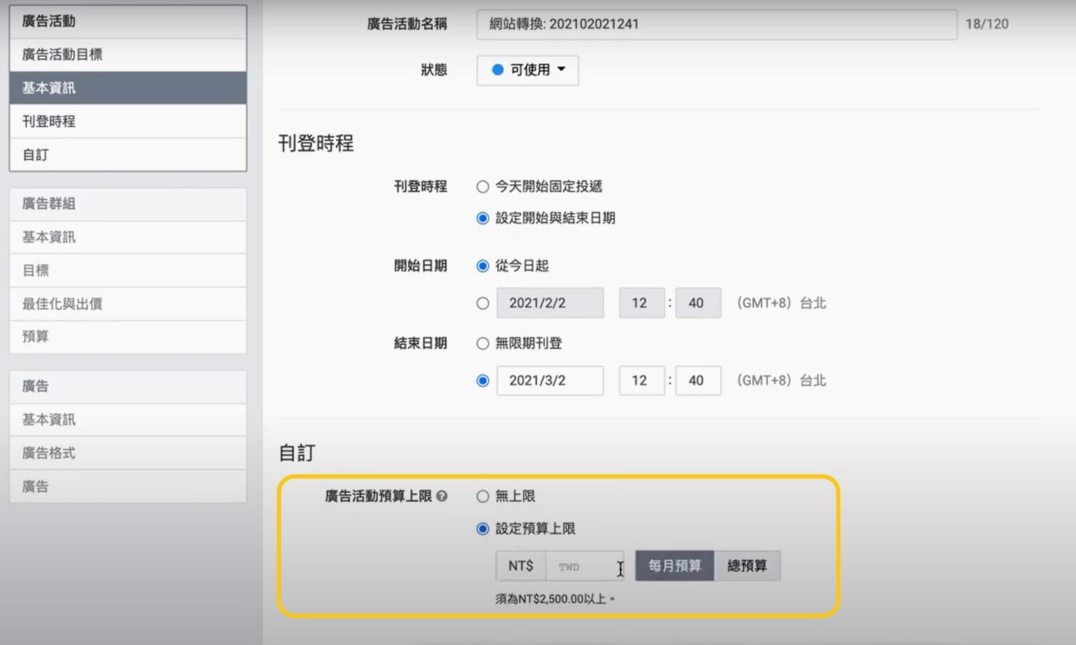 LINE制定投廣預算