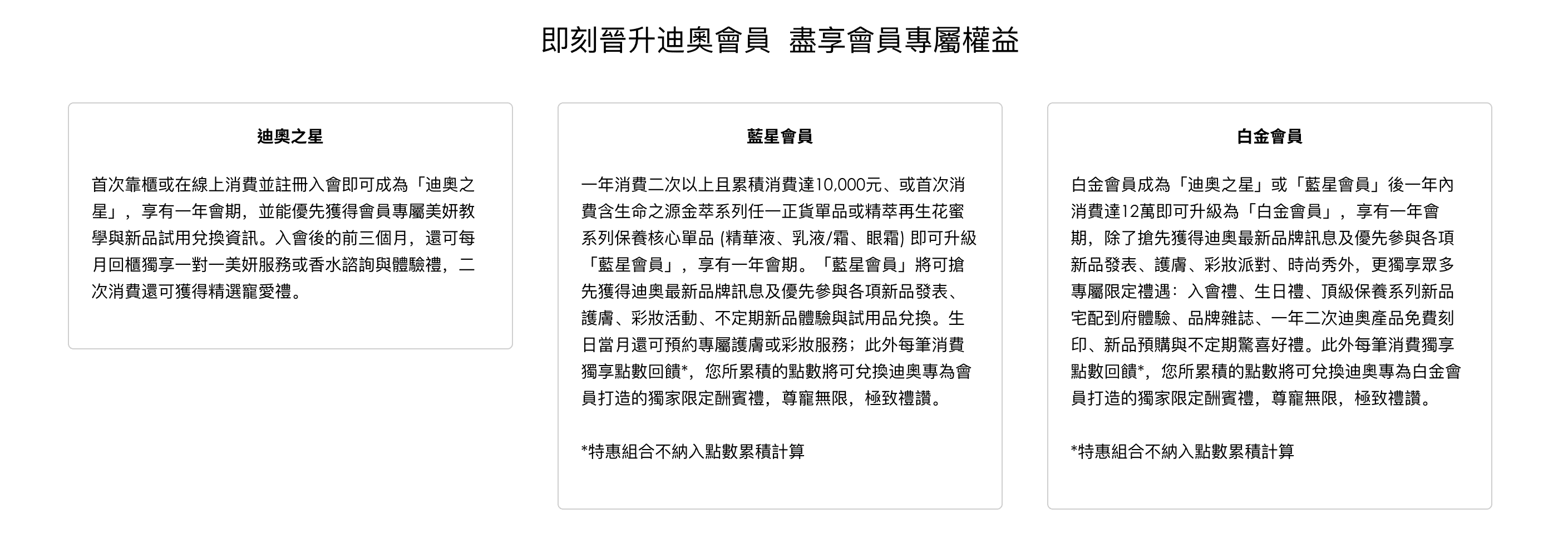 Dior Loyalty Program