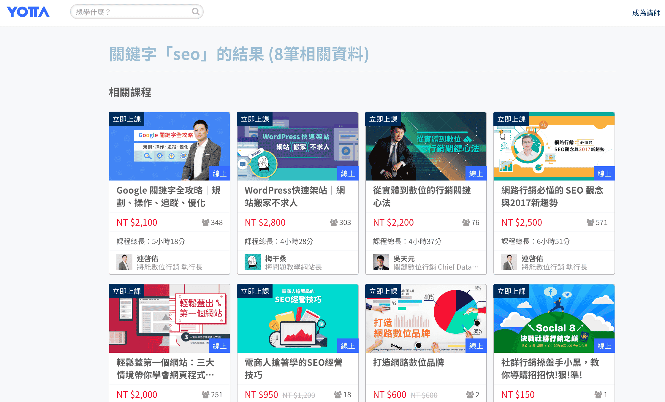 SEO字優化課程 - YOTTA