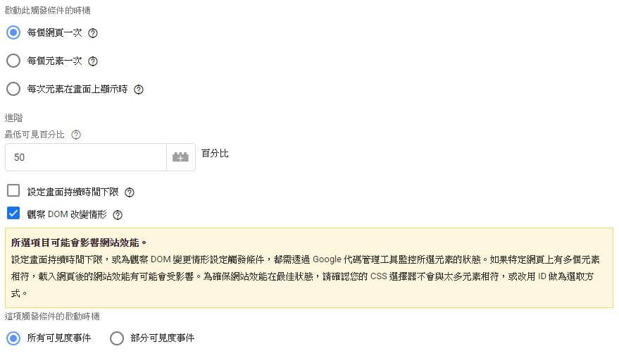觸發gtm追蹤表單觸發條件設定