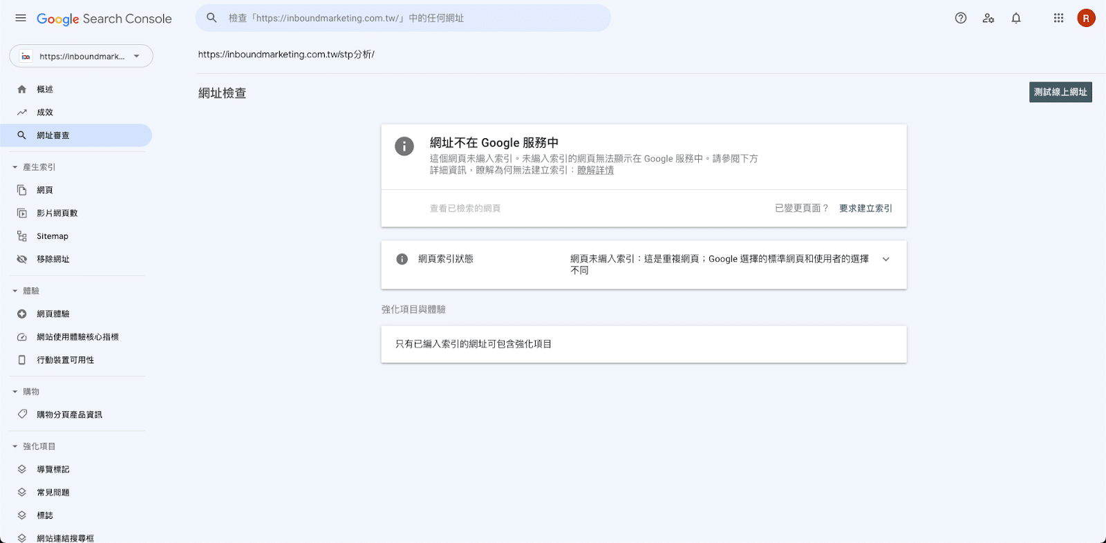 Google Search Console 會標記出重複內容的網址