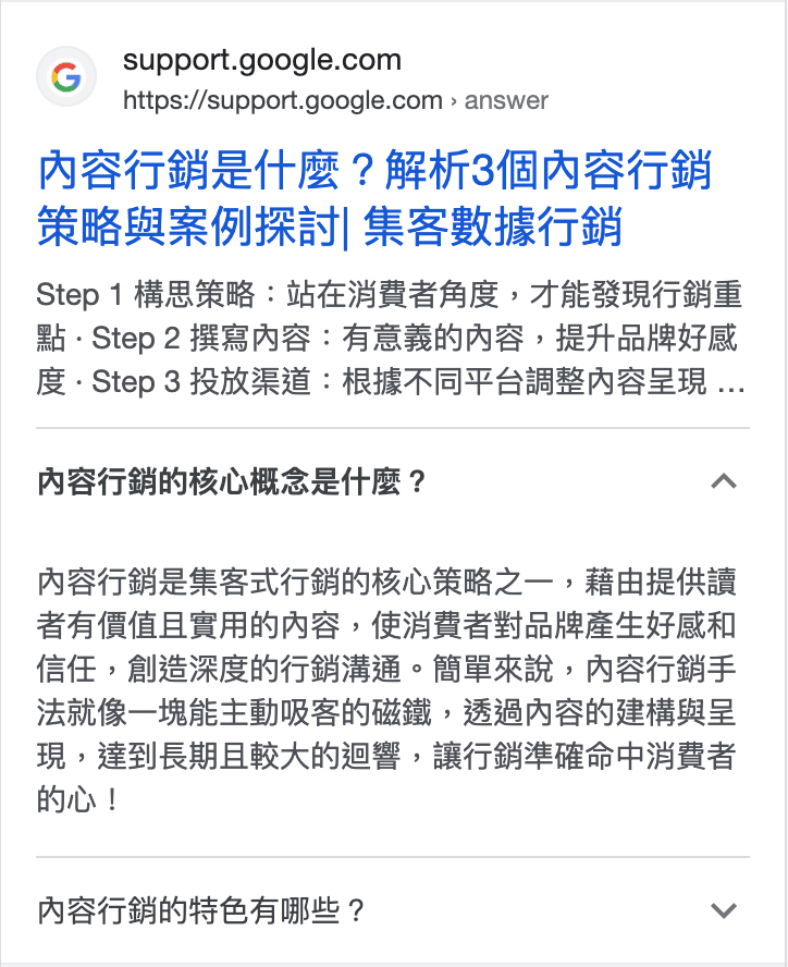 結構化資料google