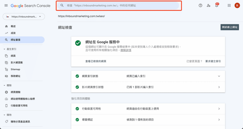 Google Search Console 使用網址審查工具跟主動要求索引