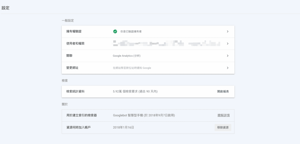 Google Search Console 權限設定