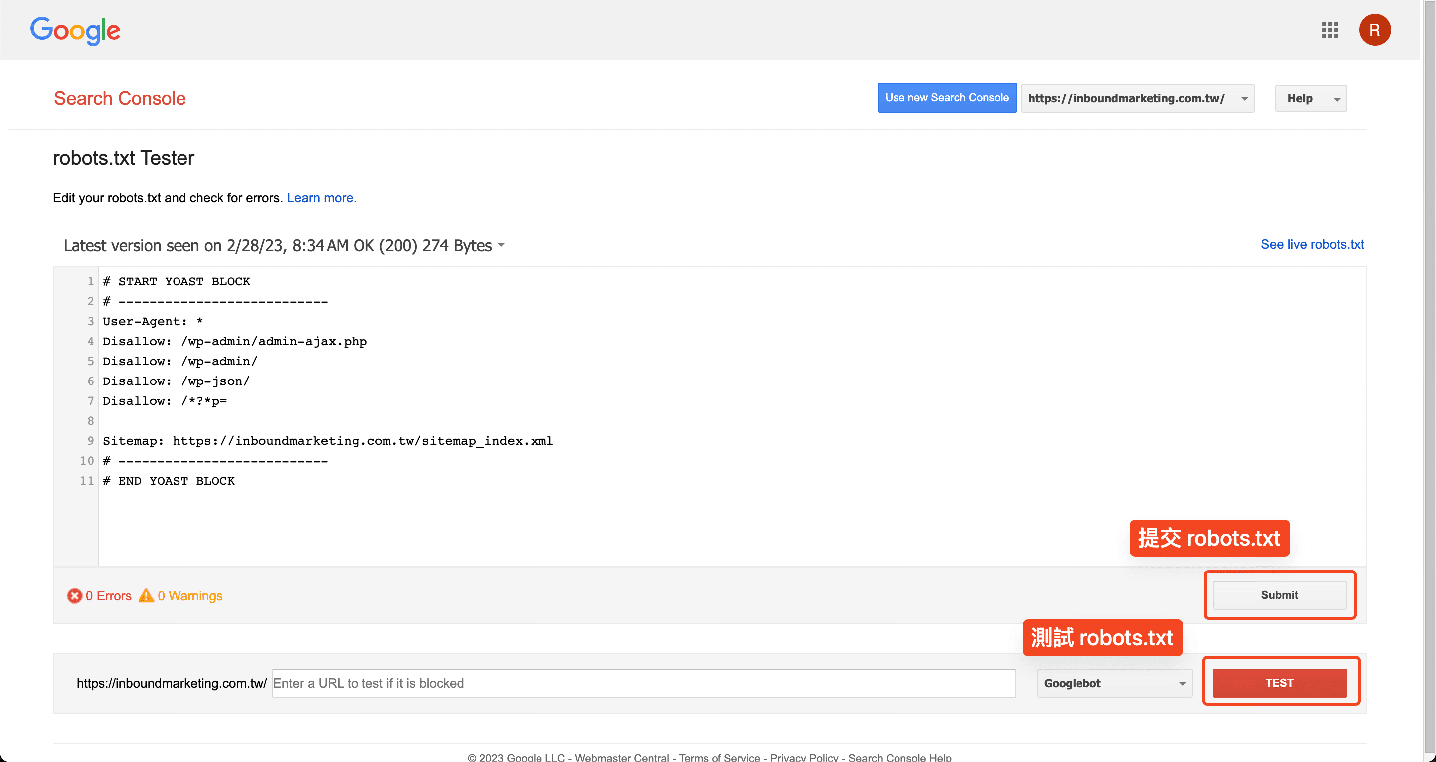 robots.txt 驗證工具