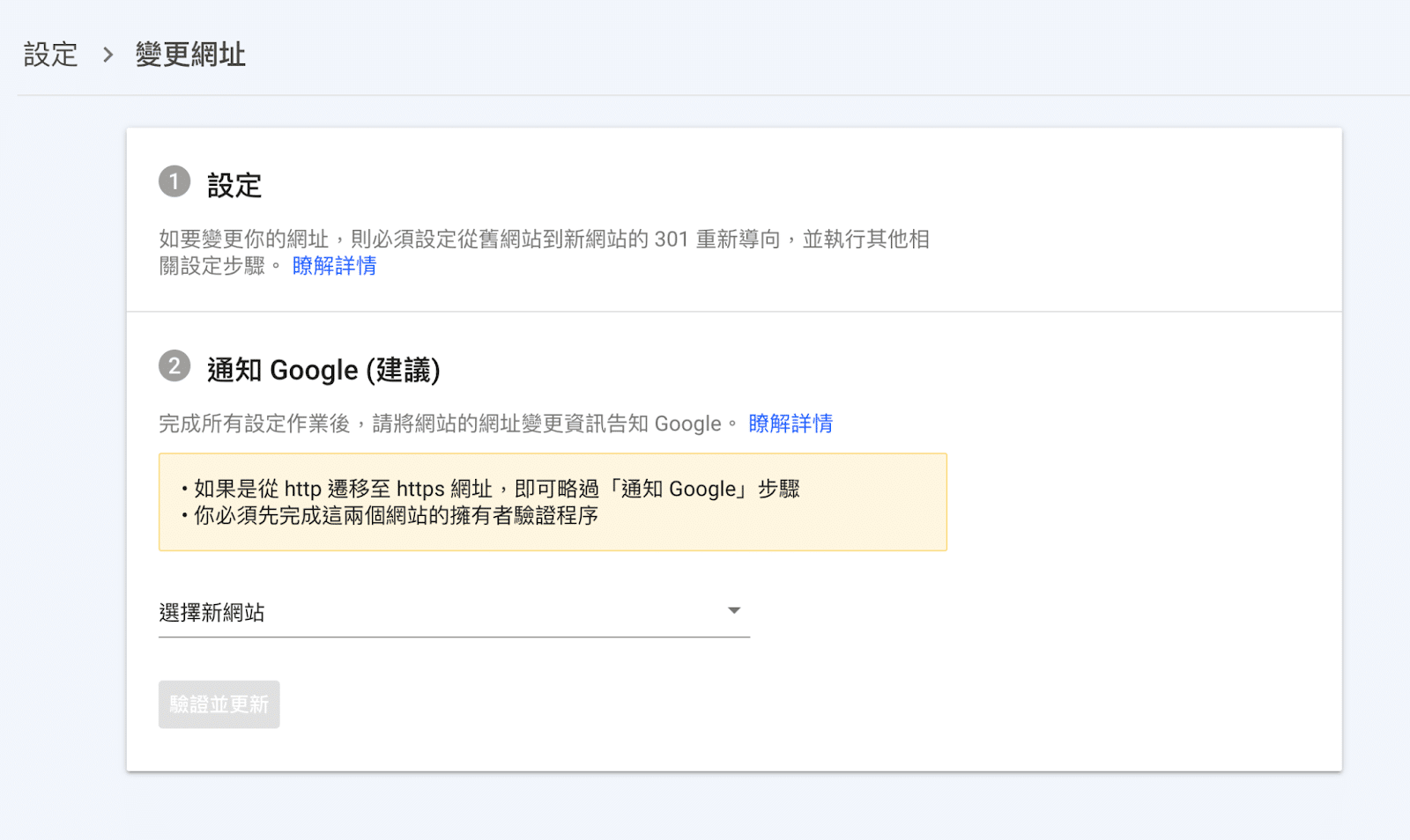 Google Search Console Move Http to Https