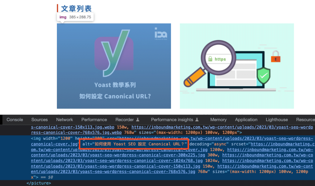 使用檢查工具確認圖片替代文字
