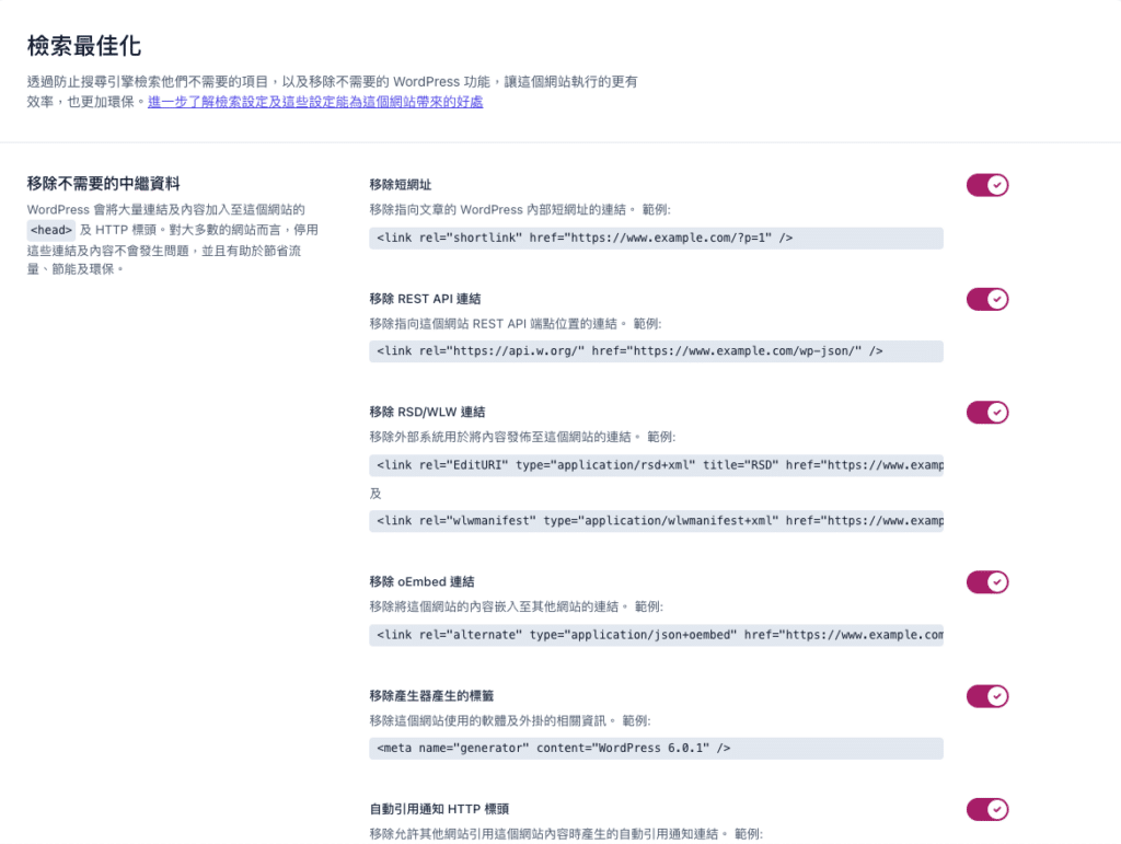 Yoast SEO 檢索最佳化設定