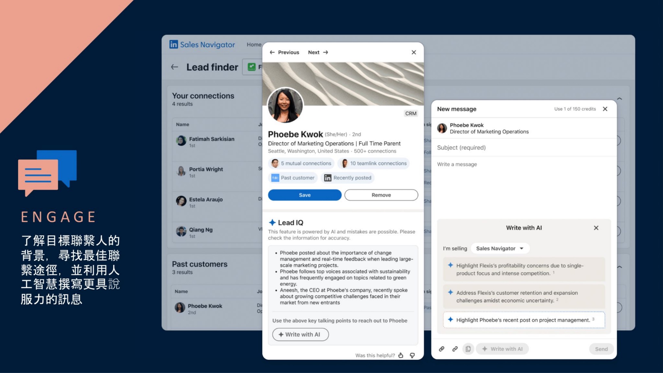 Sales Navigator ENGAGE 實際畫面:了解目標對象背景與購買意向,用 AI 輔助撰寫個人化 InMail